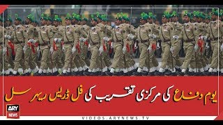 Peshawar: Full dress rehearsal for Defence Day held at Karnal Sher Khan Stadium