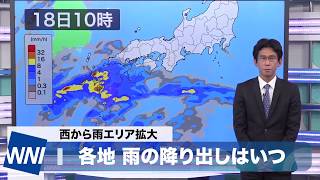 西日本から雨エリア拡大　各地の雨の降り出しはいつ【予報センター解説】