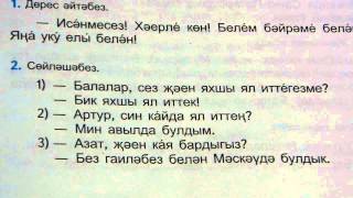Домашние задания по татарскому языку / 4 класс для русских / упр.2