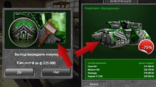 КРАСКУ "КИСЛОТА" ПРОДАЮТ В МАГАЗИНЕ! | ТАНКИ ОНЛАЙН