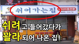 역대급 매운 코다리찜! 대구 불로시장 쉬어가는집 [맛있겠다 Yummy]