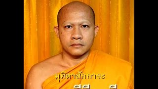 ฉลองพัดยศพระศรีวีรมุนี ผู้ช่วยเจ้าอาวาสวัดไตรมิตรวิทยาราม เขตสัมพันธวงศ์ กรุงเทพมหานคร ปี๒๕๕๗