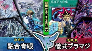 【#遊戯王】プレミごめんね！《黒魔術の秘儀》であのカードを使おう！『マジシャン・オブ・ブラックカオス・ＭＡＸデッキ』vs『真青眼の究極竜デッキ』 【#YuGiOH】【#対戦動画】【#DP23】