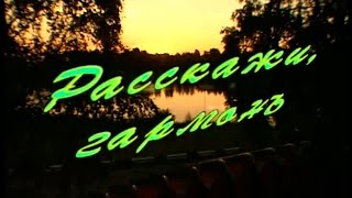 Играй, гармонь! | Песни Геннадия Заволокина | ©2001