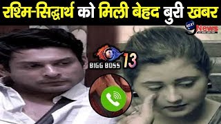 BIGG BOSS 13 : A Very Bad News For Rashmi Desai And Siddharth Shukla Fans