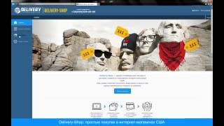 Деливери: руководство Delivery-Shop. Доставка товаров из США.