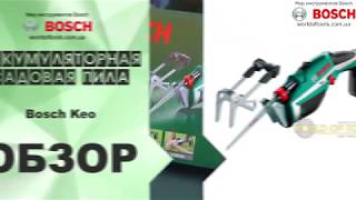Аккумуляторная садовая пила Bosch Keo