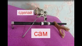 РОГАТКА ДЛЯ РЫБАЛКИ СВОИМИ РУКАМИ