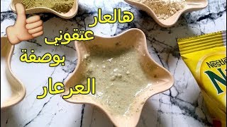ماسك العرعار الصحراوي تبييض من اول استعمال