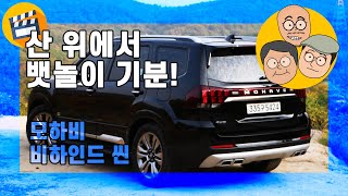 [설특집 아재라이드] 모하비 타는 사람은 우러러 볼 자격이? [2020 KIA MOHAVE 3.0 4WD]