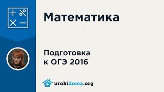 Задание 22 - из ОГЭ по математике