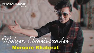 Mohsen Ebrahimzadeh - Moroore Khaterat ( محسن ابراهیم زاده - مرور خاطرات - تیزر )