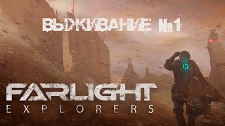 Farlight Explorers gameplay #1 (прохождение) - добываем еду и кислород, строим базу, обзор.
