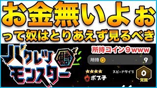 【バクレツモンスター】お金無い...お金ないお金ないお金ないって人へ送る動画！！【バクモン】【リセマラ】【キャラ性能】