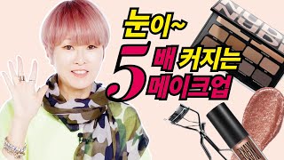 [김활란의꿀템꿀팁] 음영섀도우, 뷰러, 펄, 글리터, 눈이 커지는 노성형 아이메이크업 꿀템