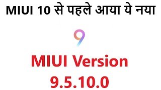 May Be Last Version Of MIUI 9 - MIUI Version 9.5.10.0