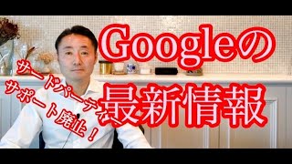 【グーグルの最新情報のお知らせ！】