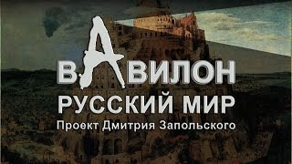 Вавилон: насилие во время войны