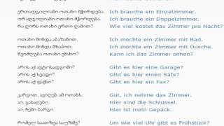 გერმანულის გაკვეთილი 27 (სასტუმროში – ჩამოსვლა)/German Lesson 27/Немецкий язык Урок 27