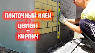 КИРПИЧ ИЗ ПЛИТОЧНОГО КЛЕЯ