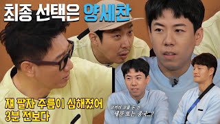 지석진, 코끼리 코 미션에 노화된 생김새로 양세찬 지목