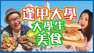 台中美食➤逢甲大學生推薦美食#妮毛遊台中5