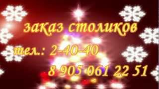кафе "Оазис" корпоративы с 21 по 30 декабря