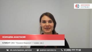 Аксенов сервис → Отзыв клиента → ЖК "Лукино-Варино" (Щелковский район)