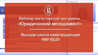 Юридический менеджмент