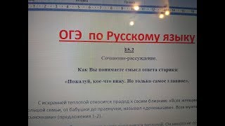 ОГЭ по русскому языку. Сочинение рассуждение. Как вы понимаете смысл ответа старика пожалуй
