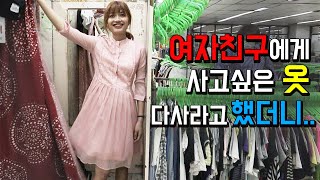 필리핀 여자친구에게 사고싶은 옷 다사라고 하면 벌어지는 일..