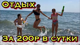 Крым 2019 Алушта , цены, бюджетный отдых у моря ,