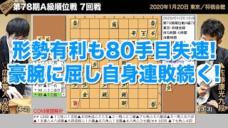 第78期A級順位戦 7回戦 ▲佐藤康光九段 – △広瀬章人八段【将棋棋譜】