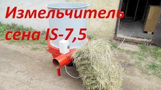 Измельчитель сена и соломы IS-11