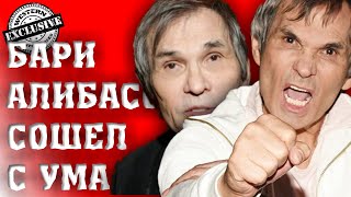 ПСИХИАТР ВЫНЕС ВЕРДИКТ СТРАННО ВЕДУЩЕМУ СЕБЯ БАРИ АЛИБАСОВУ