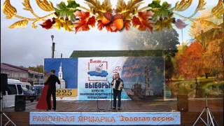 Ярмарка Золотая Осень