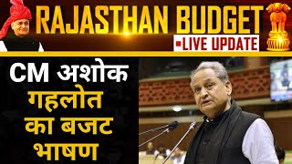 Rajasthan Budget 2020 Live: CM Ashok Gehlot ने किया बजट भाषण पढ़ना शुरू | 20 February 2020