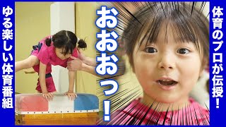 全く跳べない双子に運動のプロが跳び箱を伝授する回【運動のプロが伝授】| あゆゆいちゃんねる