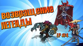 LP #4 Mutants Genetic Gladiators Мутанты Генетические Войны