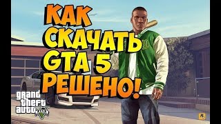 КАК СКАЧАТЬ ГТА 5 ПИРАТКУ В 2019! RAGE MP!