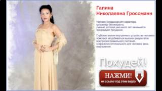 галина гроссман упражнения для похудения живота