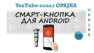 Посылка из Китая/The parcel from China. Смарт-кнопка/Smart Key
