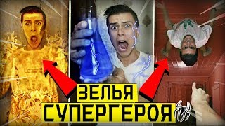 *Я НОВЫЙ СУПЕРГЕРОЙ* ВЫПИЛ ЗЕЛЬЯ СУПЕРГЕРОЯ С ДАРКНЕТ в 3:00 *Я НОВЫЙ ЧЕЛОВЕК ПАУК С МАРВЕЛ*