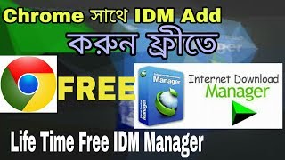 How to Chrome Add IDM Extension to Google Chrome Add in Bangla tis