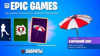 КАК БЕСПЛАТНО ПОЛУЧИТЬ НОВЫЕ НАГРАДЫ ОНО 2 В ФОРТНАЙТ! НОВЫЙ БЕСПЛАТНЫЙ НАБОР ТЕМНЫЙ ОГОНЬ!
