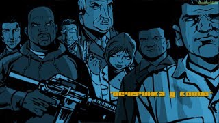 Прохождение GTA 3 на 100% - Миссия 5: Вечеринка у копов