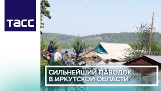 Сильнейший паводок в Иркутской области