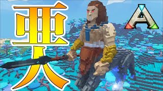 槍使い最強の男!?!? ケンタウロス捕獲成功 &ダメージ表現追加！！！#7 PixARK実況  ピクスアーク実況 恐竜版マインクラフト