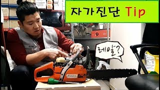 엔진톱 이정도는 알고 쓰자  !! (chain saw tip )