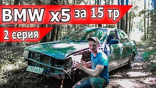 Audi 80 после ремонта  НЕ УЗНАТЬ. BMW X5 за 15К #2